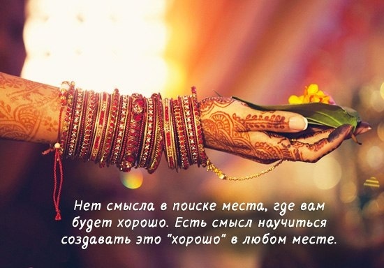 Создавая свет там, где ты есть
